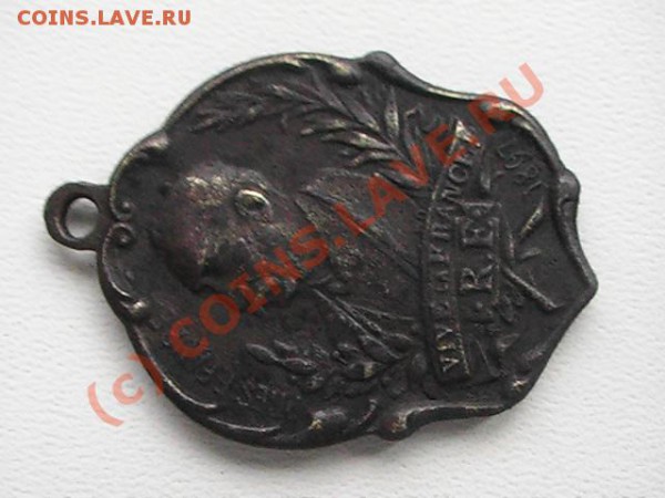Жетон для выставки 1897г. - Жет.Выст-1.JPG