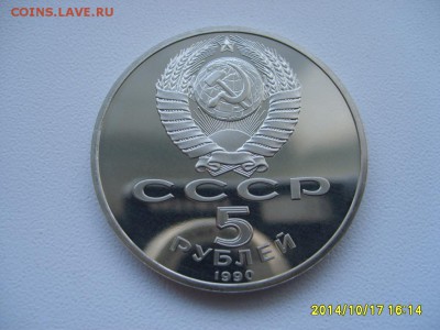 СССР,5 рублей 1990г(Успенский собор,пруф)!до19.10.2014 - S6002403.JPG