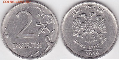 2 рубля без гальванопокрытия - 2 р. 2010 г. (ММД) м_03