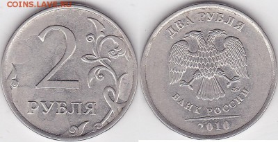 2 рубля без гальванопокрытия - 2 р. 2010 г. (ММД) м_02