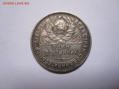 Один полтинник 1926 ПЛ 20.10 22:00 - IMG_4590.JPG