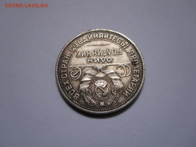 Один полтинник 1926 ПЛ 20.10 22:00 - IMG_4589.JPG
