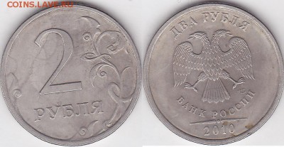 2 рубля без гальванопокрытия - 2 р. 2010 г. (СПМД) м