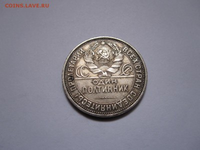 Один полтинник 1926 ПЛ 20.10 22:00 - IMG_4588.JPG
