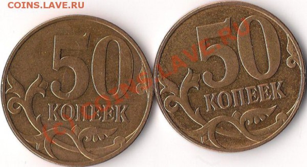 50 коп. 2003-04, 2007-08 г. Разновиды! до 23.04.10 20-00 МСК - 50 коп. 2007, 2008 реверс
