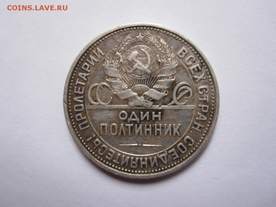 Один полтинник 1927 ПЛ 20.10 22:10 - IMG_4546.JPG