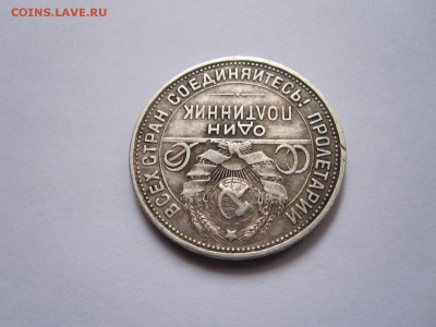 Один полтинник 1927 ПЛ 20.10 22:10 - IMG_4545.JPG