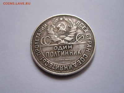 Один полтинник 1927 ПЛ 20.10 22:10 - IMG_4544.JPG