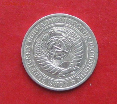 1 руб 1973г царапаный до 20.10.14г - IMG_3250.JPG