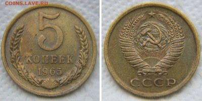 5 копеек 1965 из обращения. Достойная! - 5 65