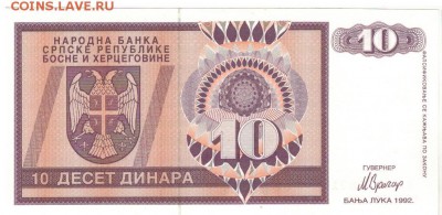 БОСНИЯ И ГЕРЦЕГОВИНА 10 ДИНАРОВ 1992* ДО 23.10-22Ч (9158) - 1-1босн10а