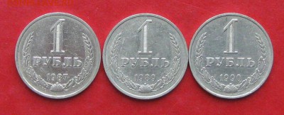 1руб 1987 1989 1990г до 20.10.14г - IMG_3251.JPG