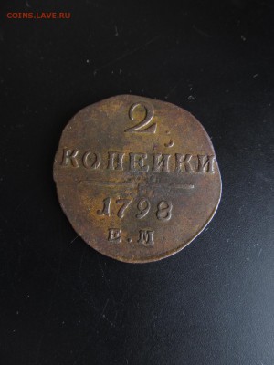 2 коп 1798 ЕМ  до 22.10 - 2k-98_
