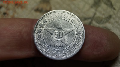 50 КОПЕЕК 1921г В СОХРАНЕ! СТАРТ 200р  до 19.10 - 30.JPG