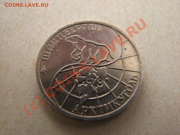 50р 1993 г Артиуголь до 26 04 10 21 30 м - IMG_0002.JPG
