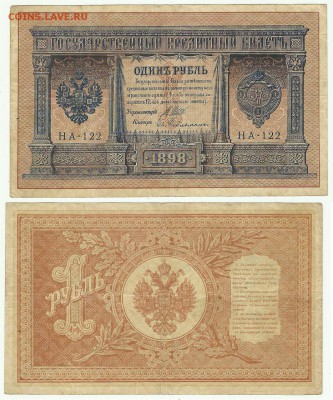 1 ,3,5 ,10 и 20 рублей - 1 р 1898.JPG