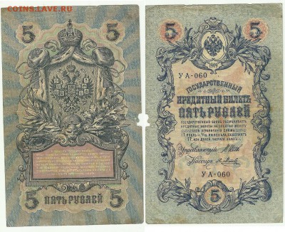 1 ,3,5 ,10 и 20 рублей - 5 рублей 1909 г  УА 060.JPG