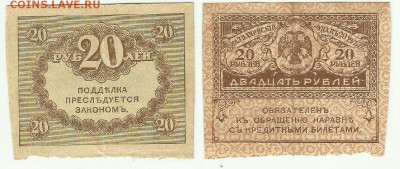 1 ,3,5 ,10 и 20 рублей - Rthtyrf 20 h 1917 u.JPG