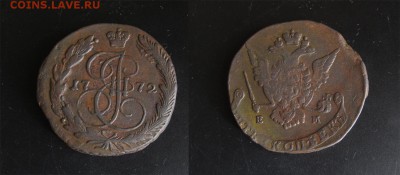 5 копеекъ  1772 ЕМ до 22.10 - 5k-72
