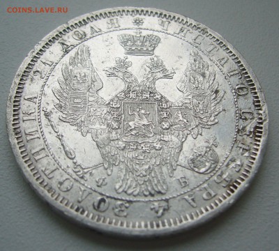 Эх и ужасный рубль 1857 года - P1240881.JPG