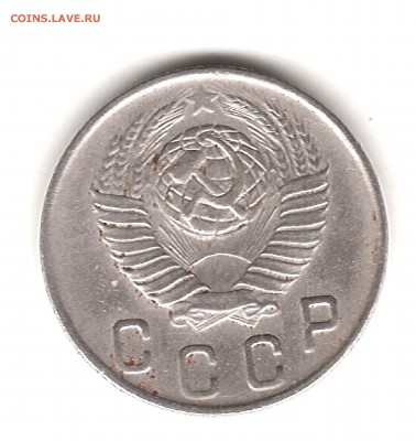 10 коп 1948 г - Изображение 293