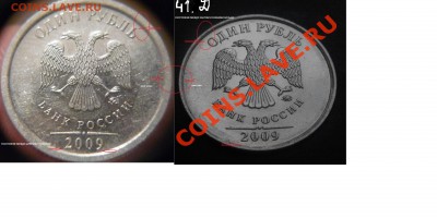 1рубль2009г ммд сталь определение - P1160490.JPG