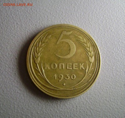 5 копеек 1930-1957 - 8 штук до 18.10.2014 - DSC03199