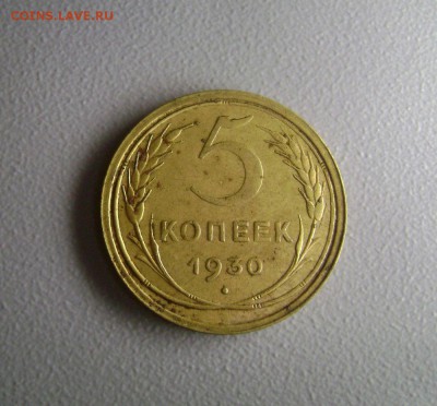 5 копеек 1930-1957 - 8 штук до 18.10.2014 - DSC03194