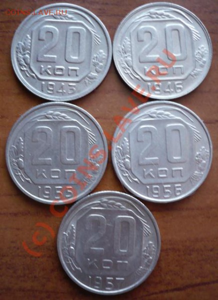 20коп. 1943г, 1946, 1955, 1956, 1957г. - P1120855.JPG