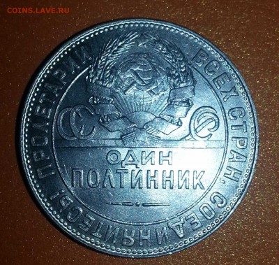 Один  Полтинник СССР.гурт Т.Р. 1924 Ag. Штемп.блеск. - 20141017_224036
