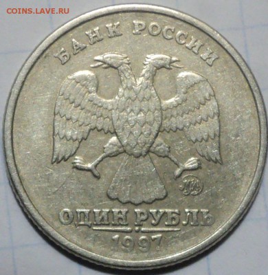 1 рубль 1997г похоже на шт.1.12 со ступенькой? - DSC05378-1