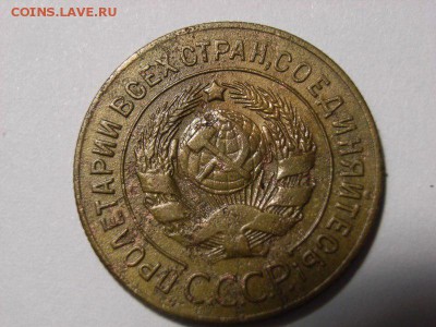 3 копейки 1927 года до  23.10.14 (22.00) - RIMG0033 [800x600]