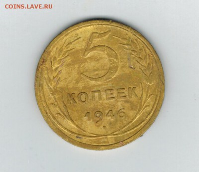 5 копеек 1946 до 20.10.2014   22-00 - 1