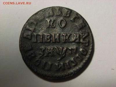 Копейка 1713 года  до  23.10.14 (22.00) - RIMG0015 [800x600]