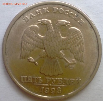 5 рублей 1997 и 1998 спмд помощь - WP_20141018_003