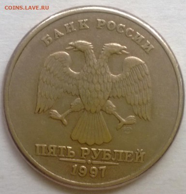 5 рублей 1997 и 1998 спмд помощь - WP_20141018_009