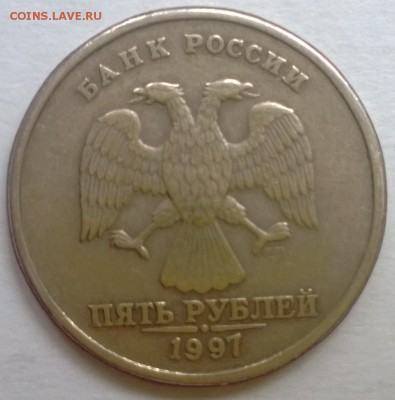 5 рублей 1997 и 1998 спмд помощь - WP_20141018_005