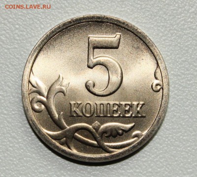 5 копеек 1997 с-п шт. 2.3 ? - 022.JPG