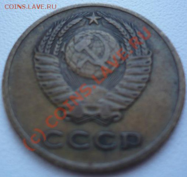3коп.1965г. - P1120885.JPG