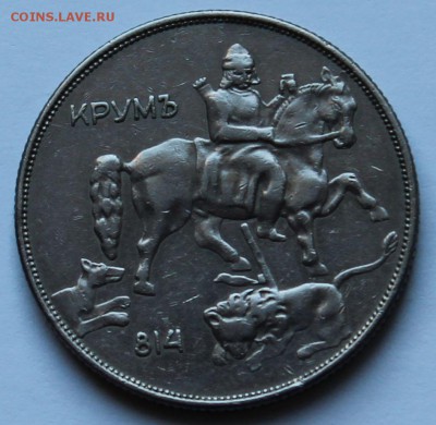 Болгария 10 лева 1943. - 7