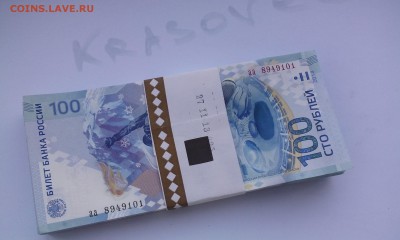 Сочи 100 руб. 1-н корешок серии аа с 13000руб. (до 19.10.14) - IMG_20141018_172051