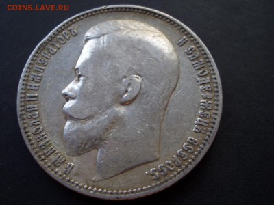 Кладовый Рубль 1899 г. -ЭБ - 24.10.2014-22.00 Мск. - CIMG3603.JPG