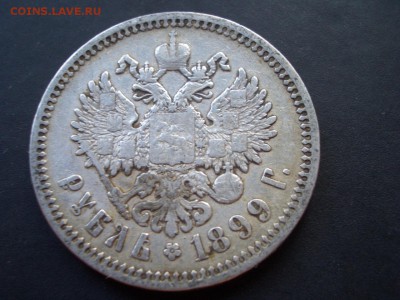 Кладовый Рубль 1899 г. -ЭБ - 24.10.2014-22.00 Мск. - CIMG3604.JPG