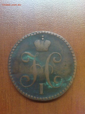 2 копейки 1842 см - DSC00424.JPG