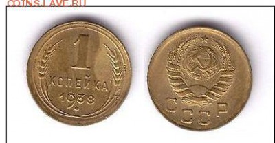 1 коп 1938 и 20 коп 1956 не плохие - 1 коп 1938