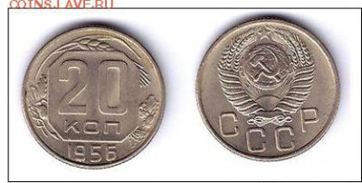 1 коп 1938 и 20 коп 1956 не плохие - 20 коп 1956