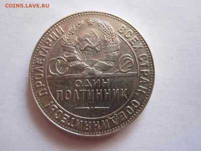 Один полтинник 1924 ТР состояние 21.10 22:05 - IMG_3563.JPG