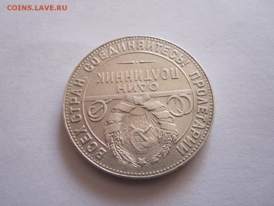 Один полтинник 1924 ТР состояние 21.10 22:05 - IMG_3562.JPG