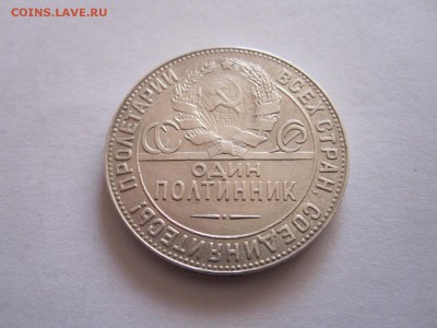 Один полтинник 1924 ТР состояние 21.10 22:05 - IMG_3561.JPG