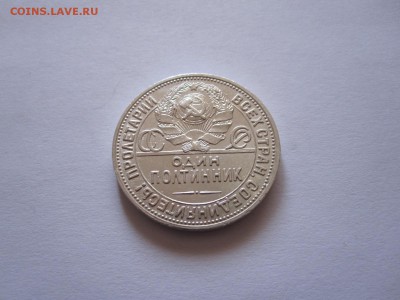Один полтинник 1924 ПЛ состояние 21.10 22:10 - IMG_3749.JPG